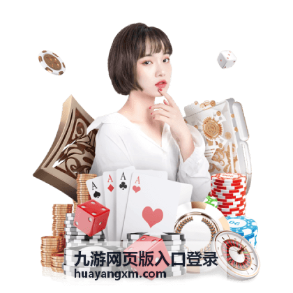 九游网页版入口登录常见问题排查要点配图